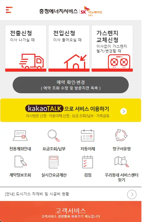 청주도시가스-고객센터