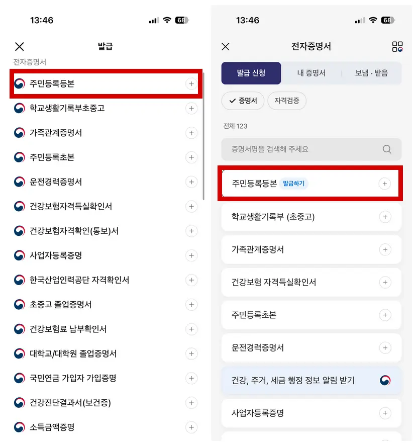 카톡-주민등록등본-1