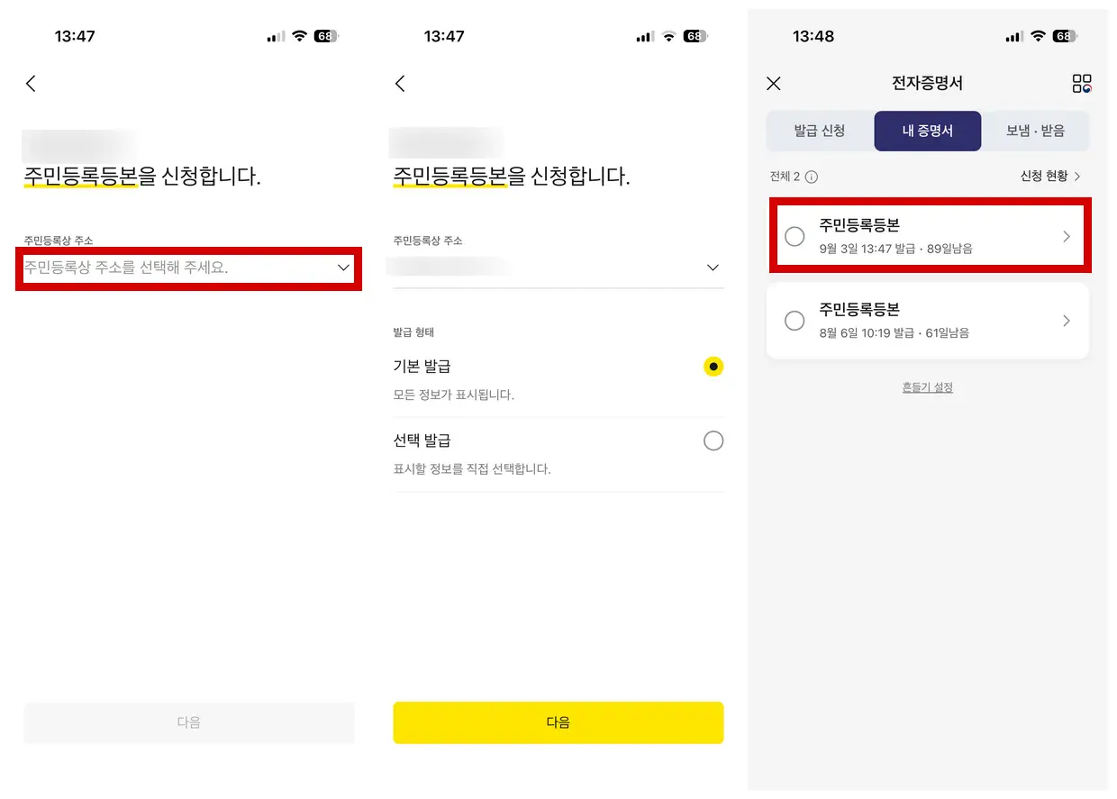 카톡-주민등록등본-2