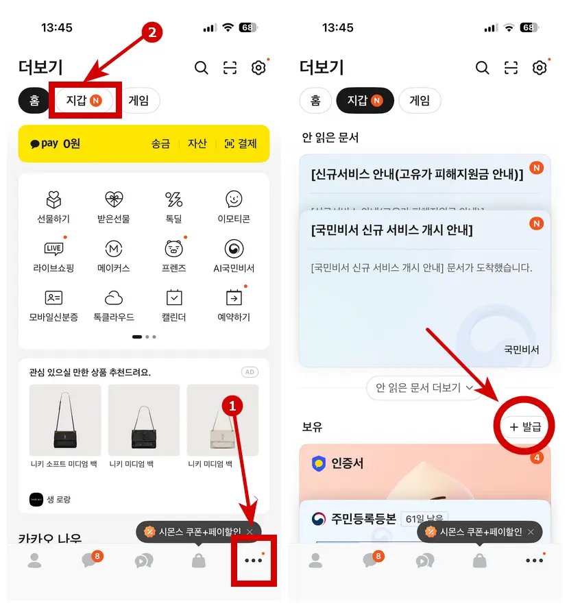 카톡-주민등록등본