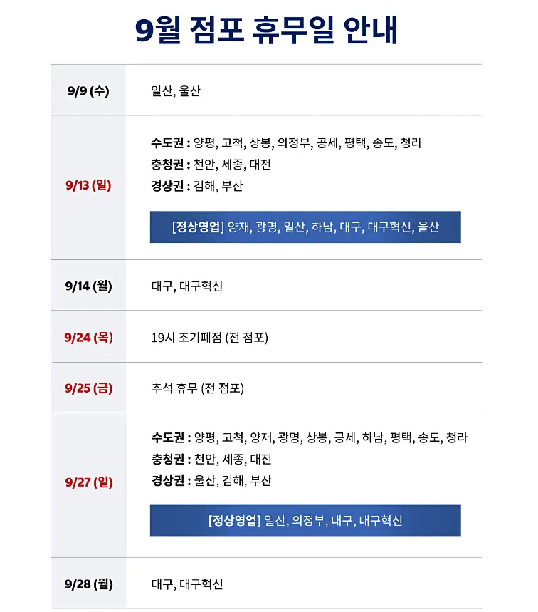 코스트코휴무일_9월