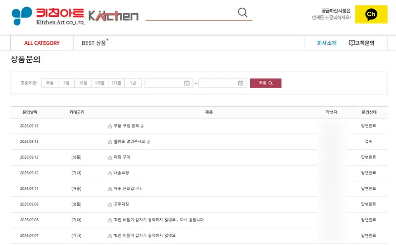 키친아트-문의게시판