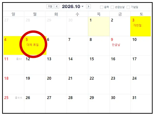 10월달력