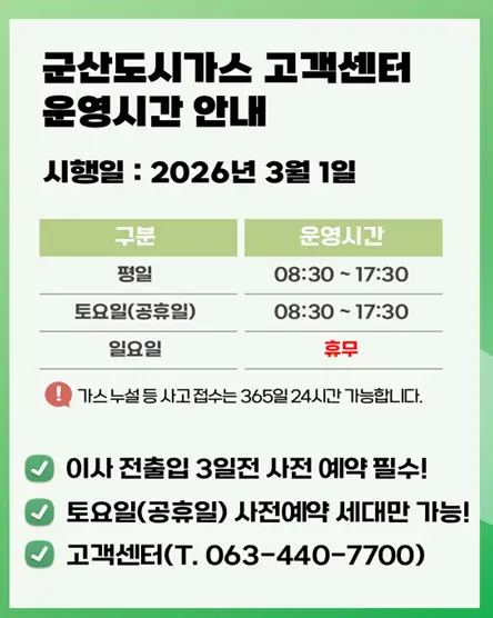 군산도시가스