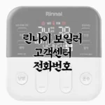 린나이