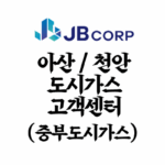 아산도시가스