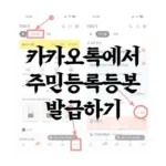 주민등록등본-발급