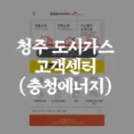 충청에너지
