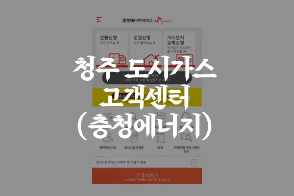 충청에너지