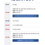 코스트코휴무일_9월